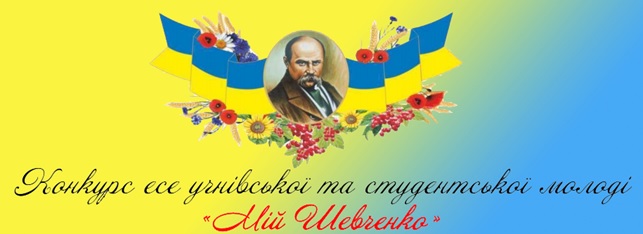 Увага: Всеукраїнський конкурс для здобувачів!