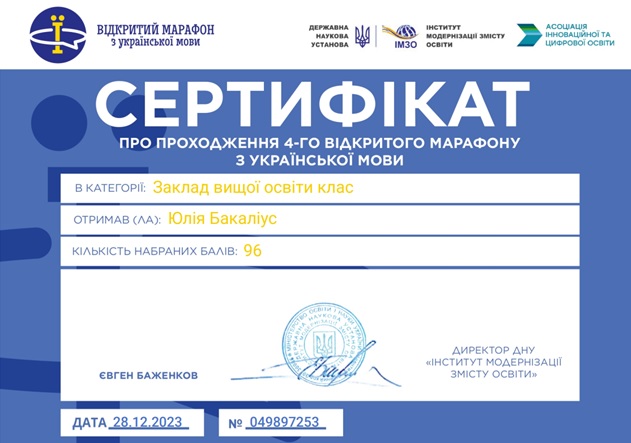 Участь здобувачів ХДАЕУ в IV Всеукраїнському марафоні з української мови