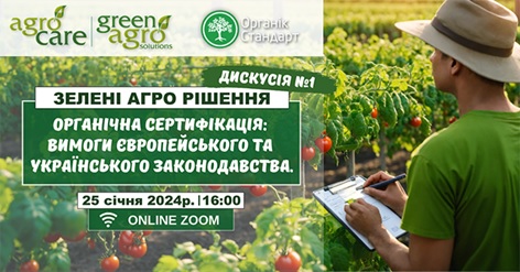 Викладачі кафедри екології та сталого розвитку імені професора Ю.В. Пилипенка взяли участь у Конференції Органічна сертифікація: вимоги європейського та українського законодавства, що відбулася 25 січня.