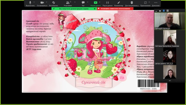 Засідання студентського наукового гуртка «Технолог» на тему: «Розробка етикеток на готову харчову продукцію»