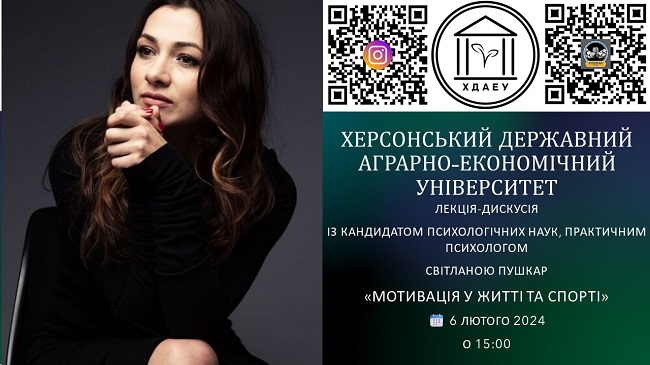 Лекція-дискусія «Мотивація у житті та спорті»