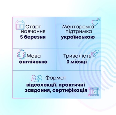 Безплатне навчання з кібербезпеки