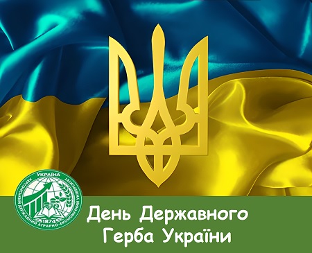 День Державного Герба України