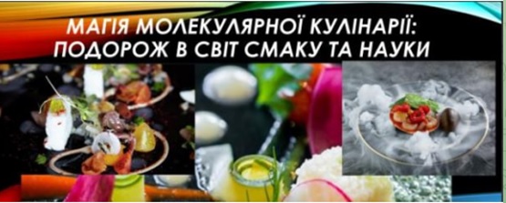 Гостьова лекція для здобувачів освіти зі спеціальності 181-Харчові технології