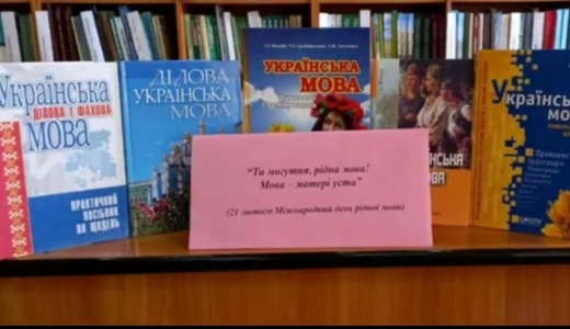 «Ти могутня, рідна мова! Мова – матері уста»