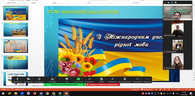 Міжнародний день рідної мови