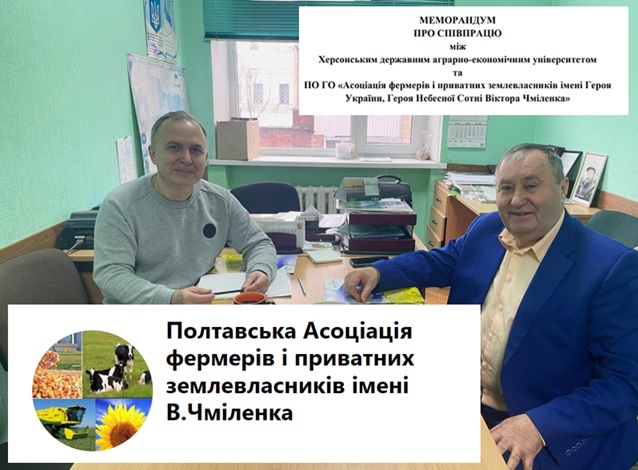 Спільна робота кафедри підприємництва, обліку та фінансів з ГО «Полтавська обласна асоціація фермерів і приватних землевласників імені Героя України, Героя Небесної Сотні Віктора Чміленка»
