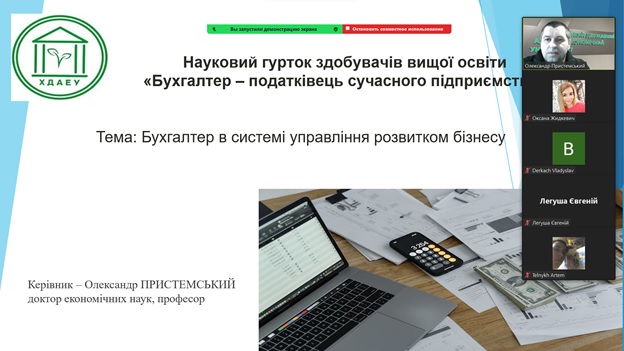Засідання наукового гуртка «Бухгалтер – податківець сучасного підприємства»