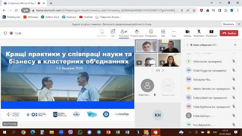 Участь у конференції «Кращі практики у співпраці науки та бізнесу в кластерних об’єднаннях»