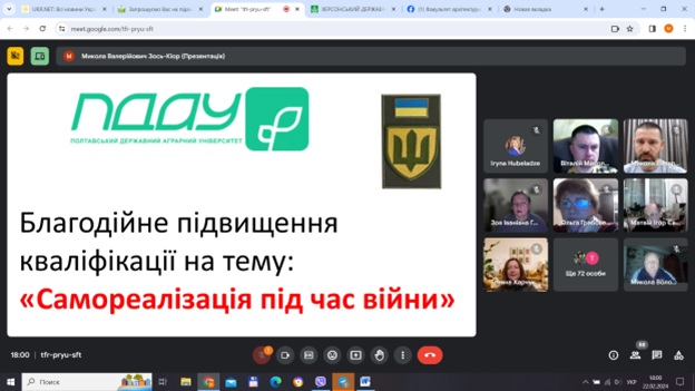 Участь у підвищені кваліфікації на тему: «Самореалізація під час війни»