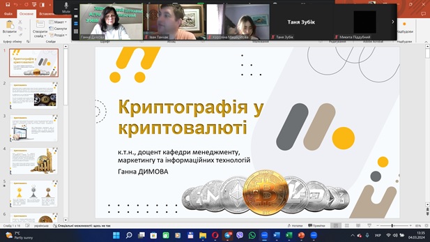 Криптографія у криптовалюті: гурток «Сучасний менеджер в умовах цифрової трансформації» продовжує роботу