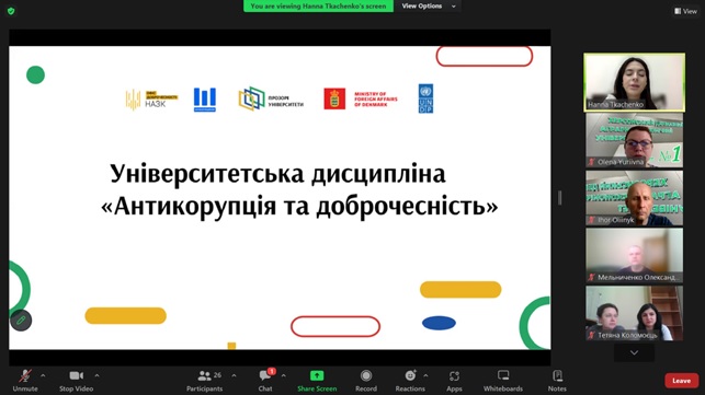 Дисципліна «Антикорупція та доброчесність» в освітньому процесі ХДАЕУ