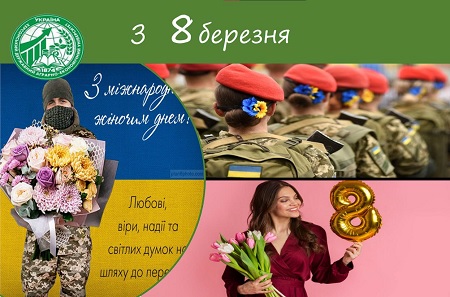 З 8 Березня!