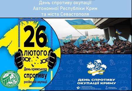 День спротиву окупації Автономної Республіки Крим та міста Севастополя