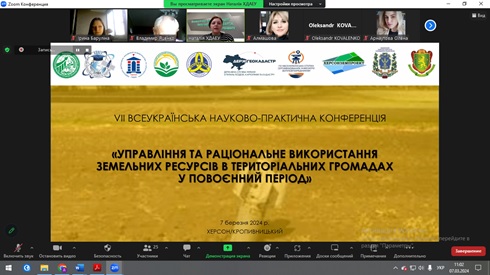 VIІ Всеукраїнська науково-практична конференція «Управління та раціональне використання земельних ресурсів в територіальних громадах у повоєнний період»