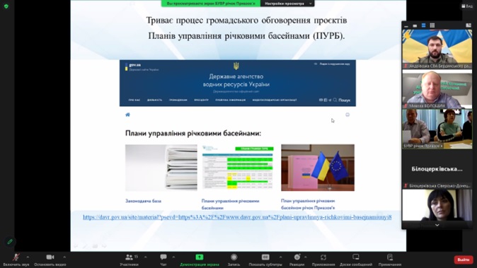 Засідання Басейнової ради річок Приазов’я