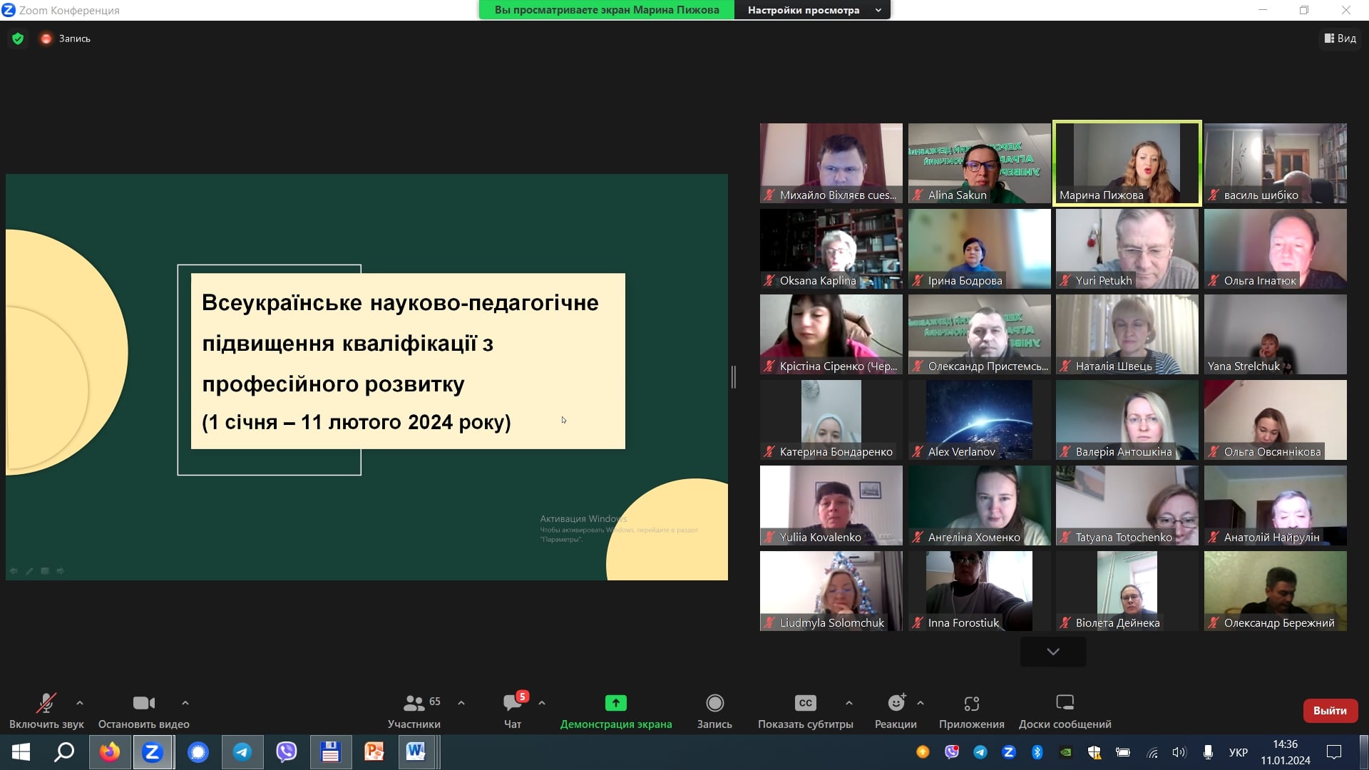 Всеукраїнське науково-педагогічне підвищення кваліфікації «Професійний розвиток: методологічна основа та інноваційні технології»