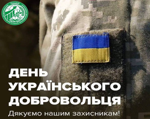 14 березня – День українського добровольця