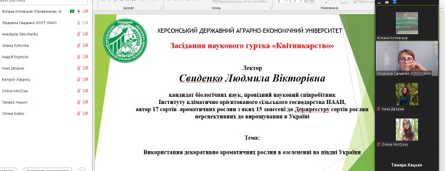 Засідання наукового гуртка «Квітникарство»