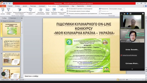 Підсумки кулінарного on-line конкурсу «Моя кулінарна країна – Україна»