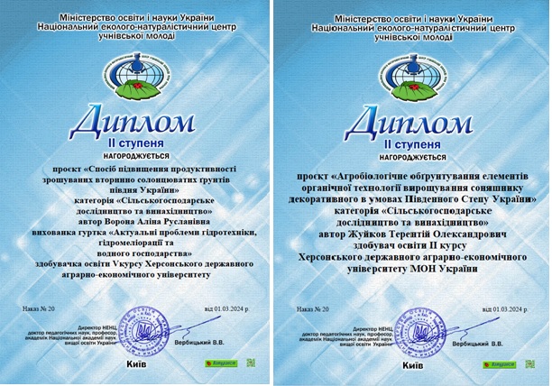 Переможці Всеукраїнського конкурсу винахідницьких і раціоналізаторських проектів еколого-натуралістичного напряму (для вікової категорії від 16 до 23 років включно)