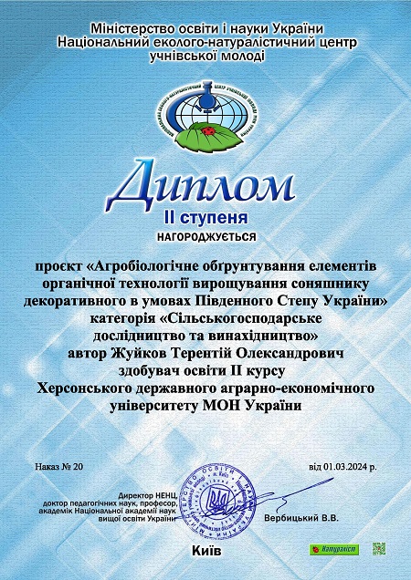 Вітаємо переможця конкурсу винахідницьких і раціоналізаторських проектів
