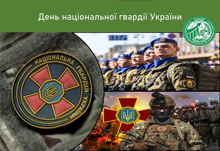 День Національної гвардії України