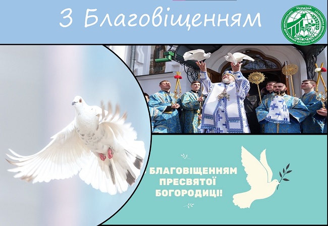 З Благовіщенням!