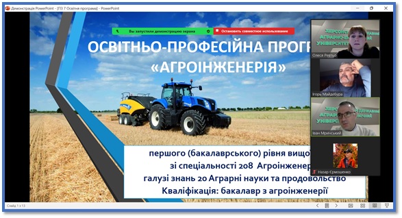Засідання робочої групи з перегляду, оновлення та модернізації освітньої програми «Агроінженерія»