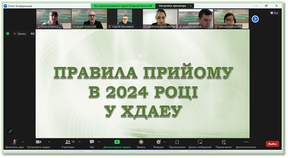 Засідання Вченої ради ХДАЕУ