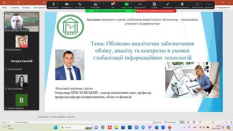 Засідання наукового гуртка «Бухгалтер – податківець сучасного підприємства»