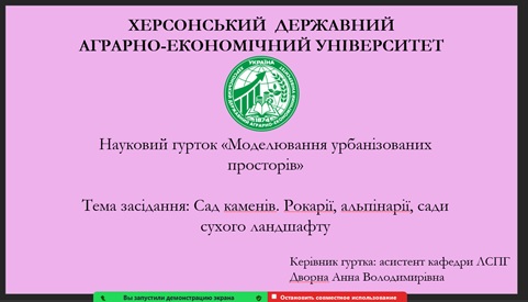 Чергове засідання наукового гуртку «Моделювання урбанізованих просторів»