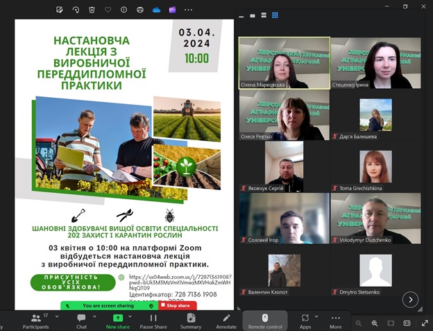 Настановча лекція з виробничої практики для здобувачів вищої освіти спеціальності 202 Захист і карантин рослин