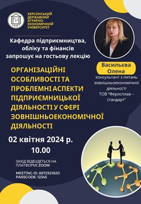 Гостьова лекція для здобувачів економічного факультету від Олени Васильєвої, консультанта з питань зовнішньоекономічної діяльності ТОВ “Феросплав – стандарт”