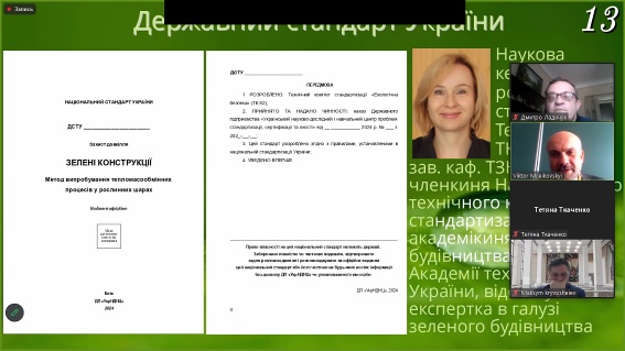 Участь НПП кафедри гідротехнічного будівництва, водної та електричної інженерії в Міжнародній конференції