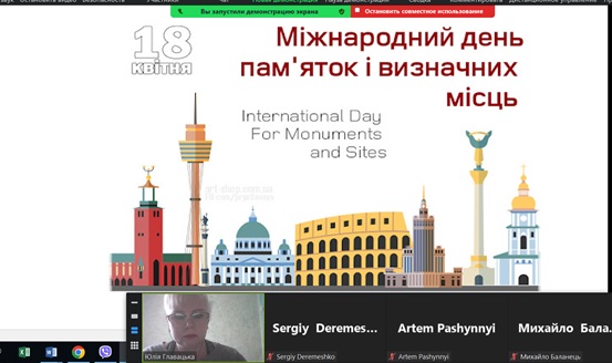 Засідання наукового гуртка «Англійська мова в міжкультурній комунікації», присвячене Міжнародному дню пам’яток і визначних місць, International Day For Monuments And Sites