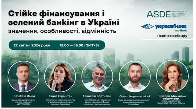 Участь у вебінарі на тему “Стійке фінансування і зелений банкінг в Україні: значення, особливості, відмінності”