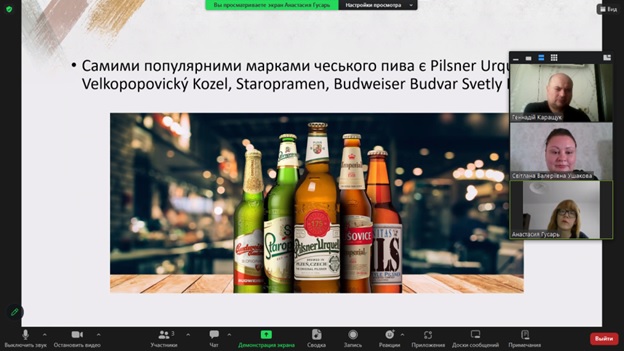 Засідання студентського наукового гуртка «Технолог» на тему: «Особливості виробництва чеського пива»
