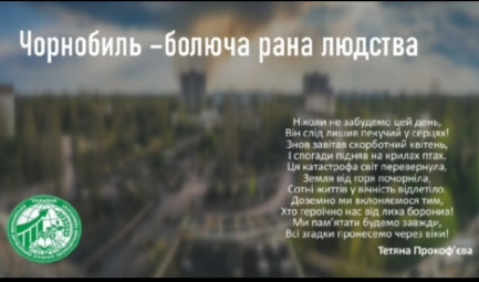 «Чорнобиль – болюча рана людства»