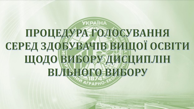 Вибір дисциплін вільного вибору – реалізація індивідуальної освітньої траєкторії