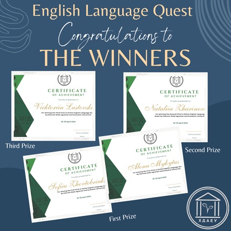 Підбиття підсумків конкурсу англійської мови English Language Quest від Херсонського державного аграрно-економічного університету