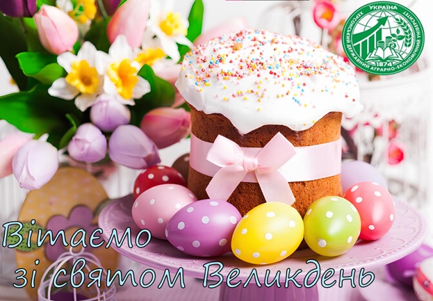 Великдень – найвеличніше свято українців