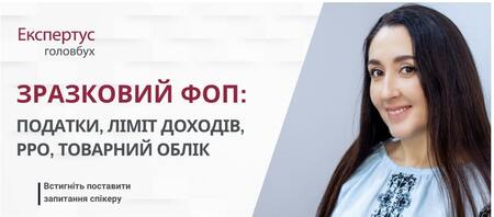 Участь здобувачів спеціальності 071 Облік і оподаткування у практичному вебінарі