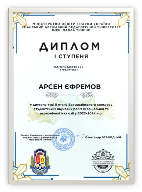 Вітаємо здобувача ХДАЕУ з перемогою у другому турі ІІ етапу Всеукраїнського конкурсу студентських наукових робіт з соціальної та економічної інклюзії