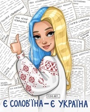 Українська мова