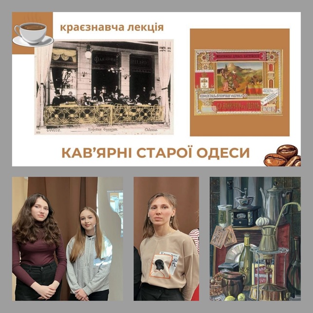 Краєзнавча мандрівка кав’ярнями старої Одеси