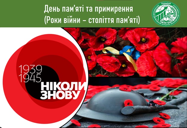 День пам’яті та примирення