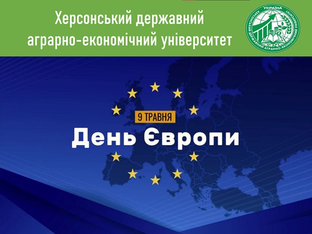 День Європи