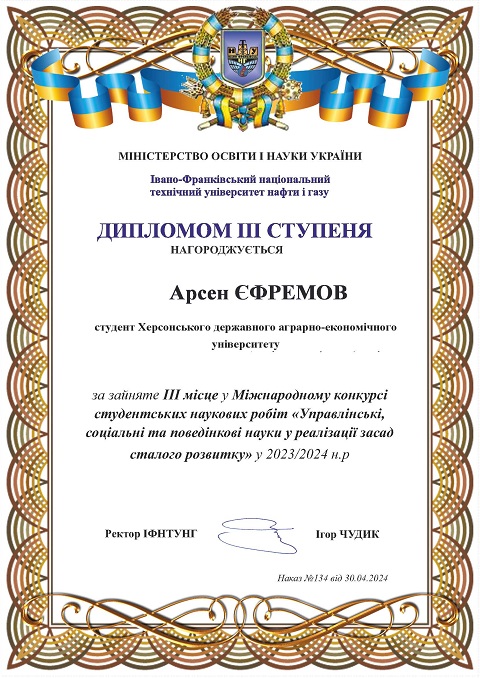 Перемога у Міжнародному конкурсі студентських наукових робіт
