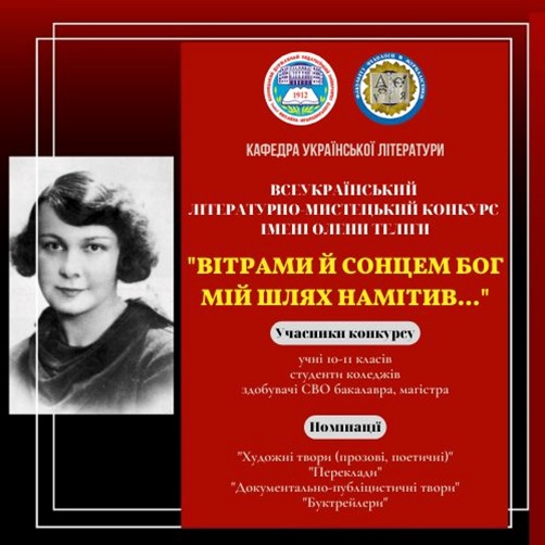 Вітаємо нашу здобувачку з перемогою у ІІ Всеукраїнському літературно-мистецькому конкурсі «Вітрами й сонцем Бог мій шлях намітив…»